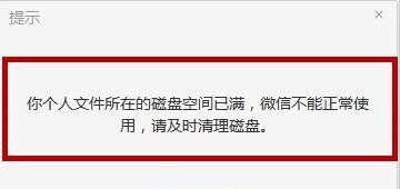 手机磁盘空间清理大揭秘（快速找到手机磁盘空间清理的方法与技巧）  第3张