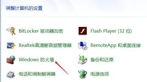 解决无法关闭Win7防火墙的问题（详解Win7防火墙关闭失败的原因和解决方法）  第3张