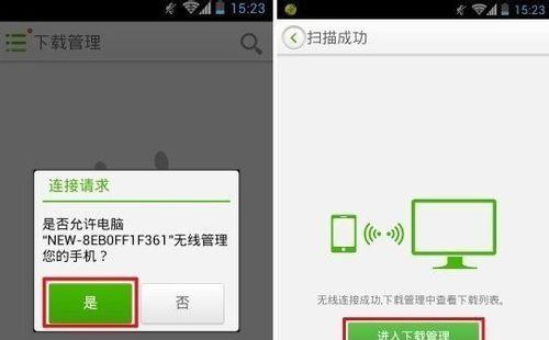 如何通过手机连接电脑传输文件（简单教程）  第1张