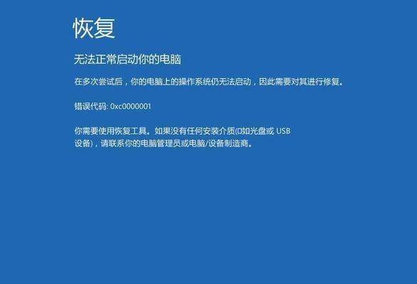 笔记本开机蓝屏无法进入系统的解决方法（轻松应对笔记本开机蓝屏问题）  第3张