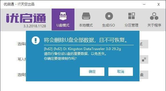 使用U盘重装电脑系统，轻松还原（简单操作）  第3张