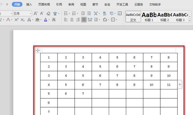 使用Word域设置表格主题的有效方法（简单易学）  第2张