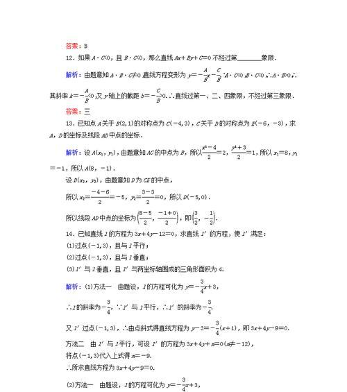 点斜式方程公式的应用及例题解析（掌握点斜式方程的求解方法）  第3张