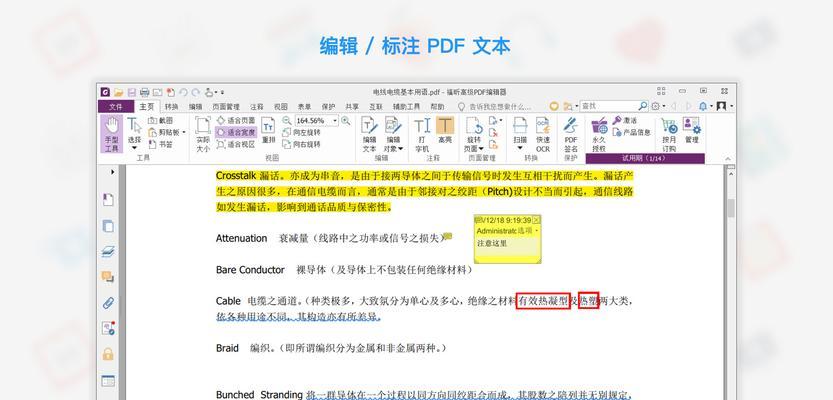 PDF文件格式的优势与应用（探索PDF格式的特点及其广泛应用领域）  第3张