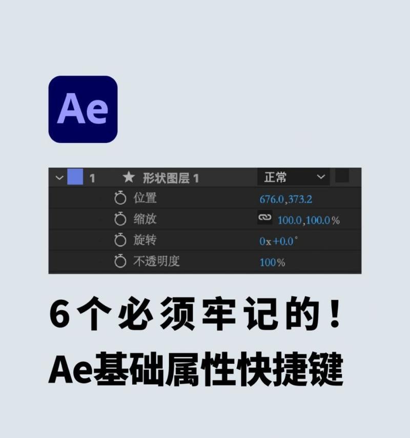 AE位置快捷键（掌握AE中最常用的位置快捷键）  第3张