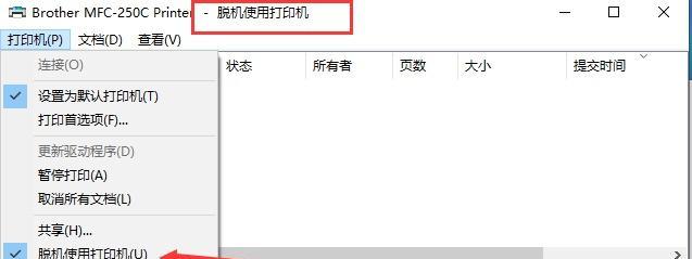 如何将打印机从脱机状态连接上去（解决打印机脱机问题的实用技巧）  第2张