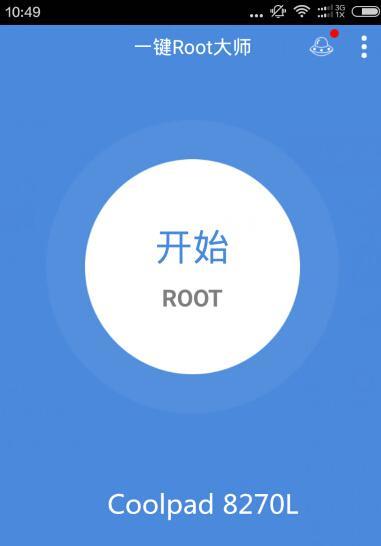 安全Root软件推荐（找寻安全可靠的Root工具）  第2张