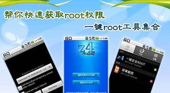 安全Root软件推荐（找寻安全可靠的Root工具）  第3张