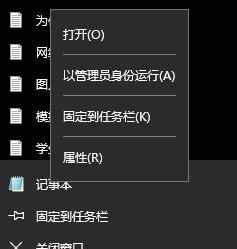 电脑记事本的打开方式（教你在电脑上找到记事本并打开）  第2张