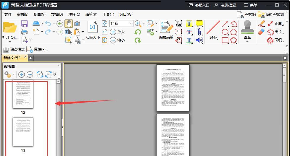 合并PDF文件的最简单方法（快速实现PDF文件合并的几种技巧）  第3张