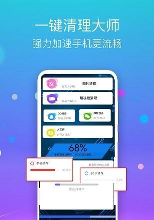 选择最干净的清理手机垃圾软件（一键清理手机垃圾）  第2张