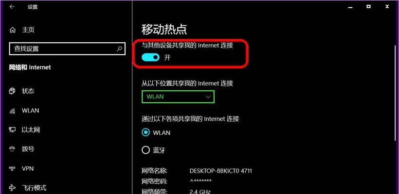 教你如何轻松连接Windows手机热点（掌握Windows连接手机热点的技巧）  第2张