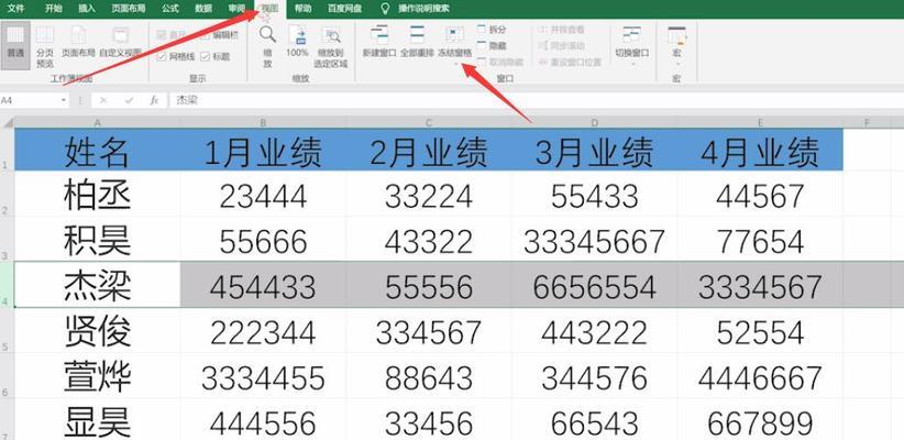 冻结特定行的方法（解决行冻结问题的实用技巧）  第3张