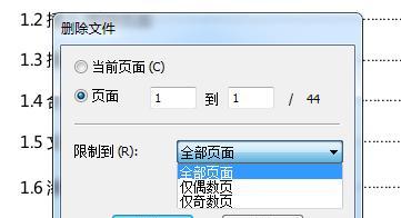 如何删除文档中的多余空白页（简便有效的方法帮助您轻松删除多余空白页）  第2张