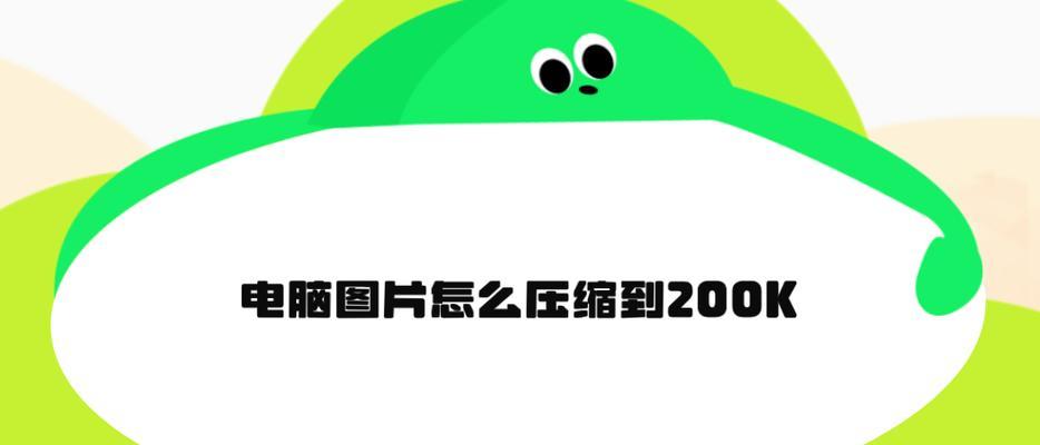 手机照片压缩200K的软件推荐（选择的照片压缩软件）