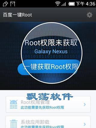 安卓手机root权限的正确开启方式（一步步教你轻松获取root权限）  第2张