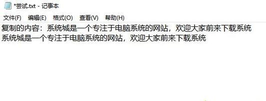 提高工作效率的电脑快速复制粘贴方法（简化操作）  第3张