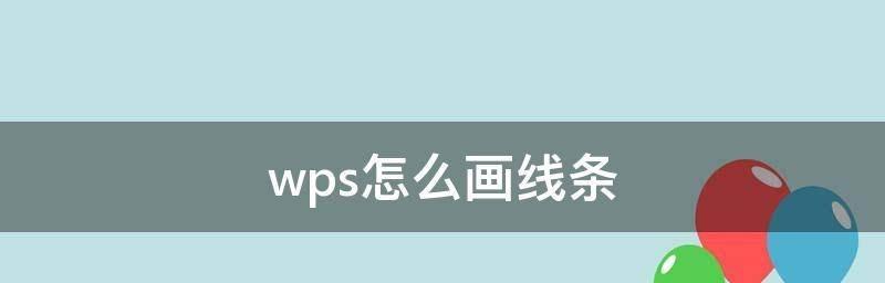 WPS初学者入门教程（学会WPS办公软件）  第3张