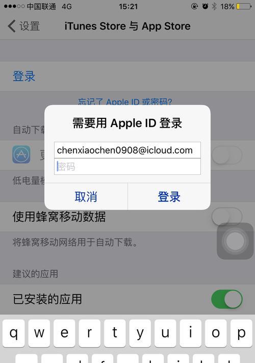 使用iPhone创建新的AppleID技巧大全（轻松创建个人AppleID）