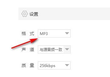 视频格式转换成mp3的简易方法（快速将视频转为音频）  第2张