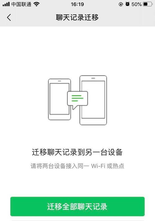 快速恢复微信聊天记录的方法（教你轻松找回被删除的微信聊天记录）  第2张