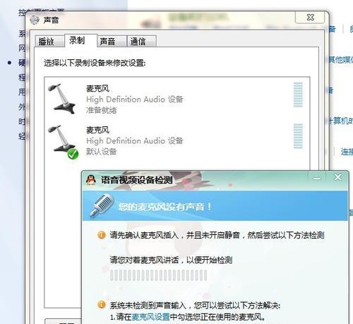 电脑插上麦克风说话没声音的解决办法（排除故障）  第2张