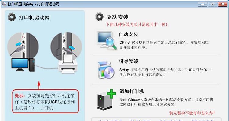 如何将打印机添加到电脑上（简单操作步骤帮你成功连接打印机）  第1张