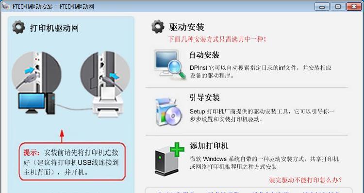 如何将打印机添加到电脑上（简单操作步骤帮你成功连接打印机）