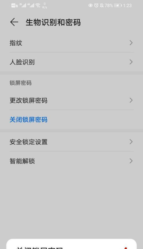 解锁手机屏幕锁密码的有效方法（轻松解决手机屏幕锁密码忘记的烦恼）  第2张