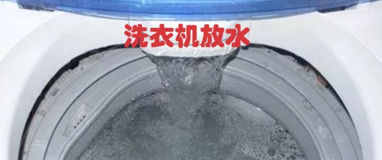 洗衣机加水无反应的原因及解决方法（为什么洗衣机加水没有反应）  第1张