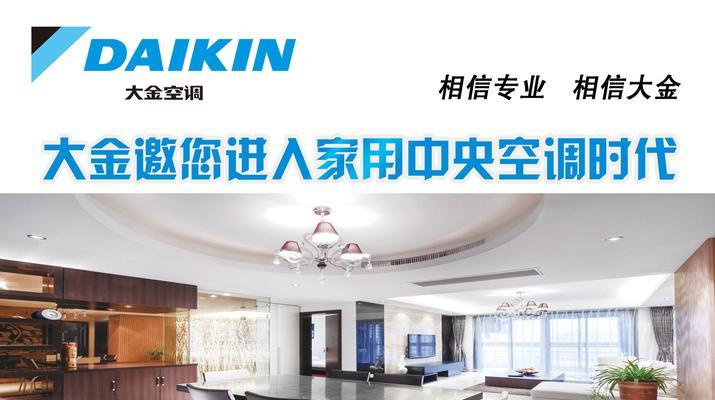 金华大金中央空调维修方法（掌握中央空调维修技巧）