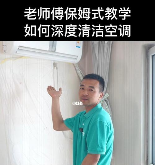 壁挂式空调清洗方法大全（轻松学会如何清洗壁挂式空调）  第3张