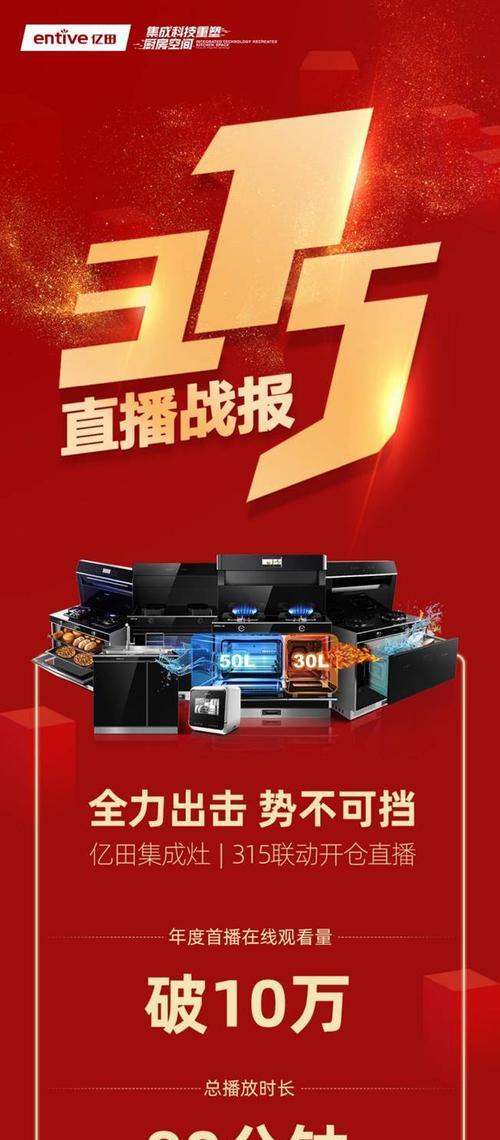 揭秘亿田集成灶的投诉原因（消费者投诉暴露了亿田集成灶的问题）  第3张