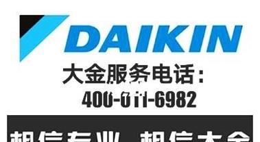 大金中央空调故障代码U4解决方法与注意事项（了解大金中央空调故障代码U4）