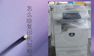 复印机卡纸的解决方法（应对复印机卡纸问题的有效技巧）