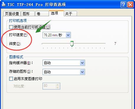 掌握正确的打印机打印宽度设置方法（优化打印效果）  第1张