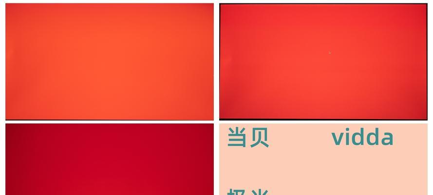 投影仪底色变红色问题的解决方法（解决投影仪底色变红色的实用技巧）  第2张