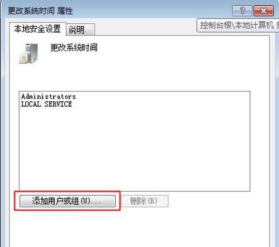 电脑中如何修改软件权限（简单操作让你掌控软件权限的利器）  第3张