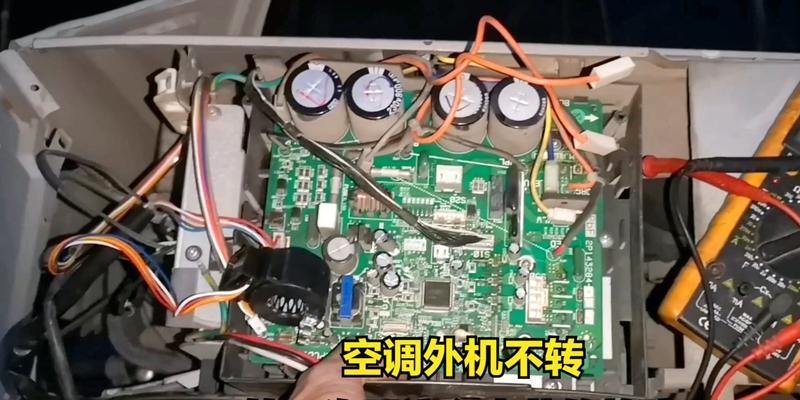 如何解决变频空调不制冷的问题（快速排查故障并修复）  第1张