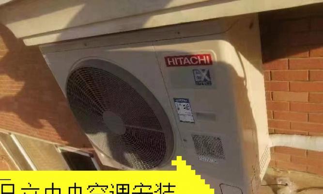 日立中央空调开机没反应问题解析（探究中央空调不启动的原因及解决方法）  第3张
