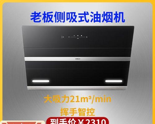 解决老板抽油烟机振动过大的问题（油烟机振动声音大的原因和维修方法）