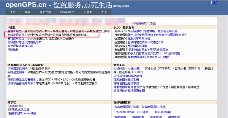 如何查找自己的IP地址（快速找到你的IP地址）