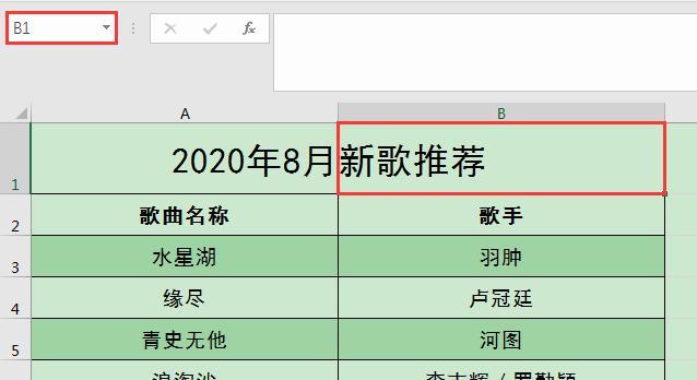 合并后居中快捷键的位置（揭秘合并后居中快捷键的秘密）  第1张