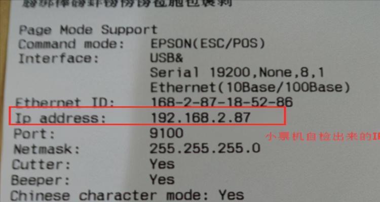 如何查看打印机IP地址和端口（轻松获取打印机网络信息）