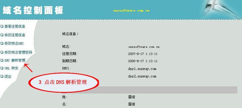 通过网址查询IP地址的方法（利用域名解析查询IP地址的实用技巧）  第1张