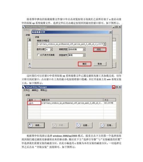 深度XP系统安装教程（详细步骤教你轻松安装深度XP系统）