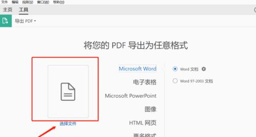 如何将台式电脑中的PDF文件转换为Word文档（简便有效的方法）