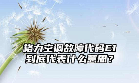 空调自动停怎么回事（探究空调自动停机的原因及解决方法）