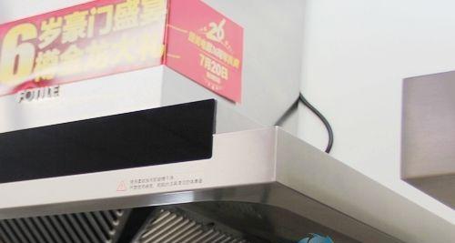 如何正确清洗方太油烟机（有效方法保持方太油烟机清洁与安全）  第1张