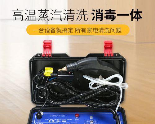 如何正确操作空调清洗机（轻松清洁你的空调）